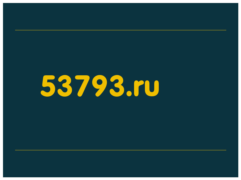 сделать скриншот 53793.ru