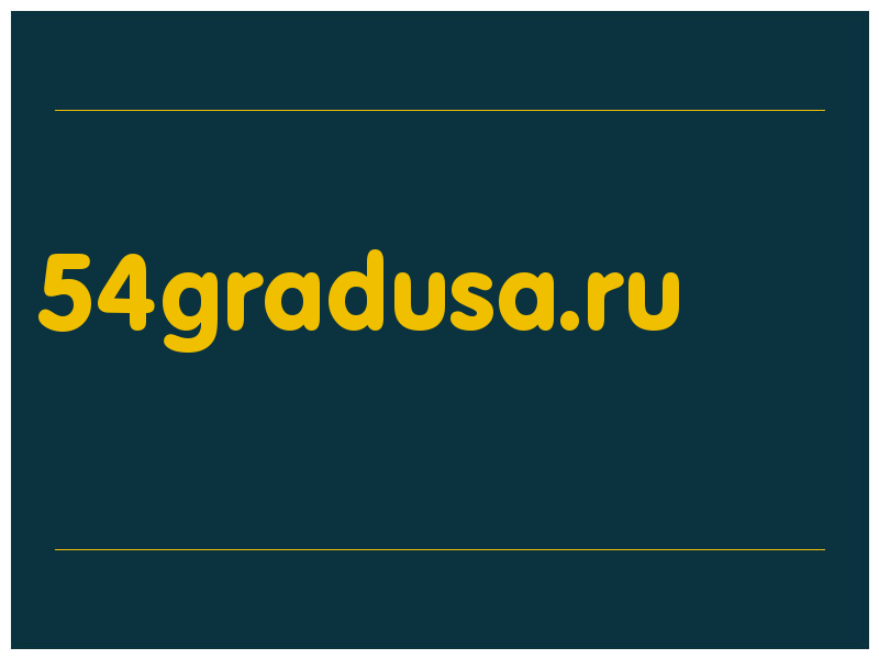 сделать скриншот 54gradusa.ru