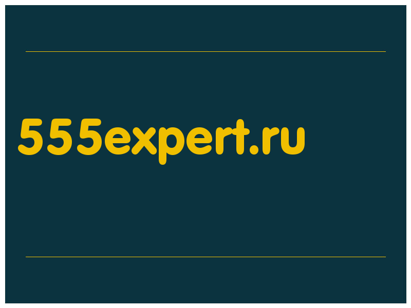 сделать скриншот 555expert.ru