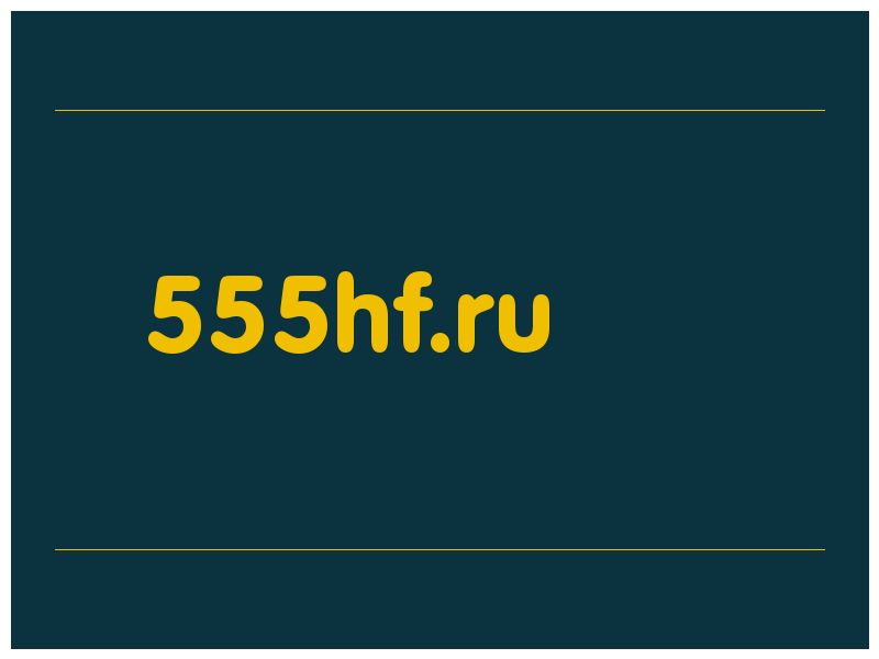 сделать скриншот 555hf.ru