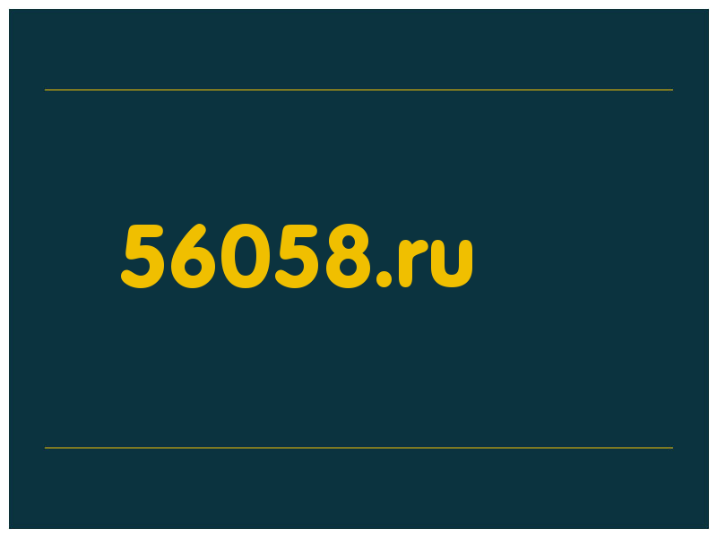 сделать скриншот 56058.ru