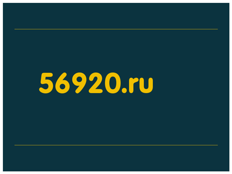 сделать скриншот 56920.ru