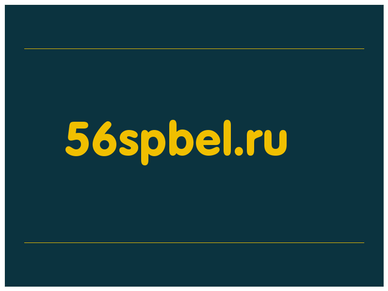 сделать скриншот 56spbel.ru