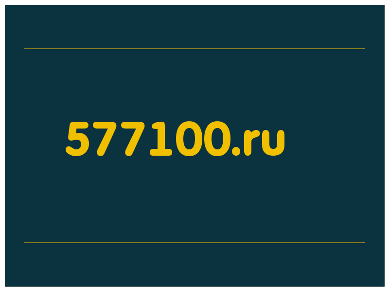 сделать скриншот 577100.ru