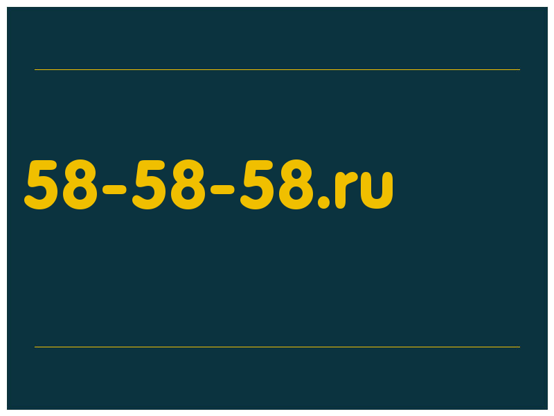 сделать скриншот 58-58-58.ru