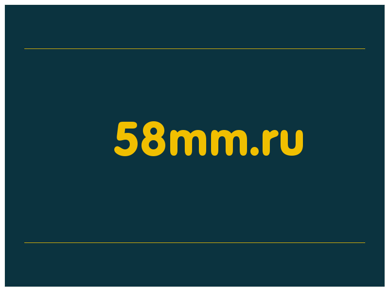 сделать скриншот 58mm.ru