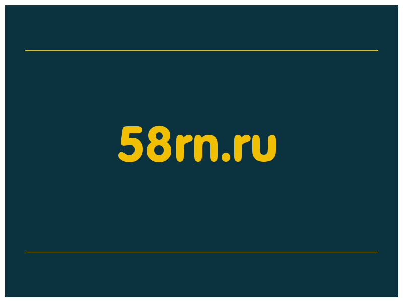 сделать скриншот 58rn.ru