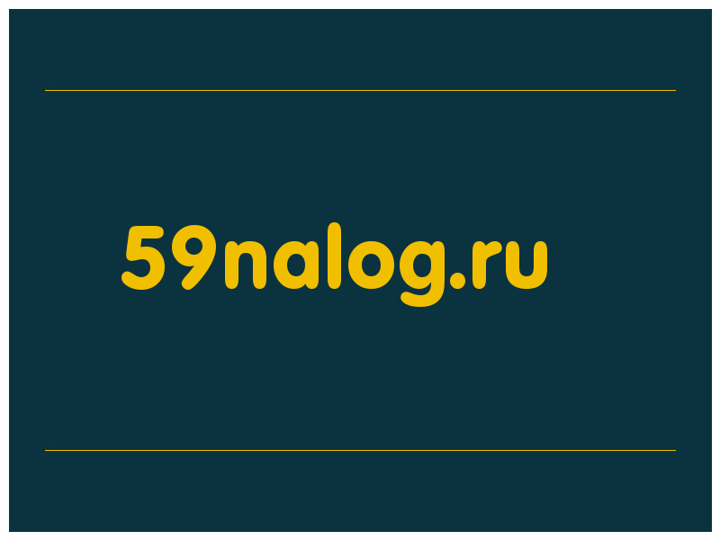 сделать скриншот 59nalog.ru