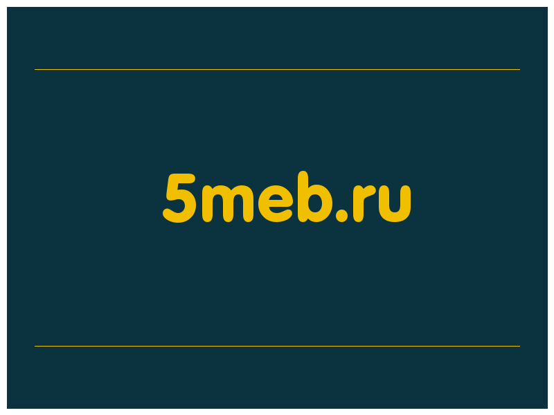 сделать скриншот 5meb.ru