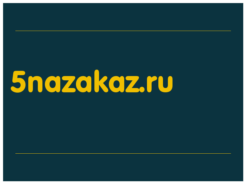 сделать скриншот 5nazakaz.ru
