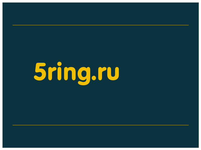 сделать скриншот 5ring.ru