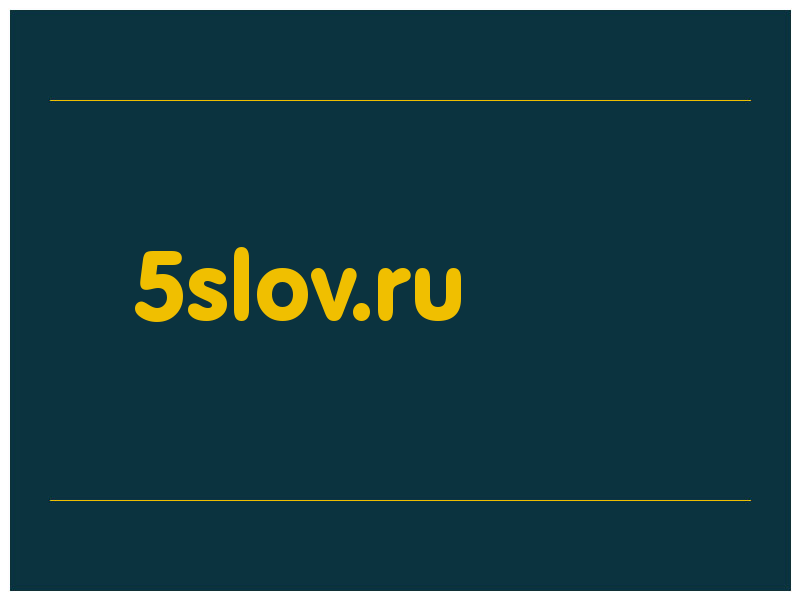 сделать скриншот 5slov.ru