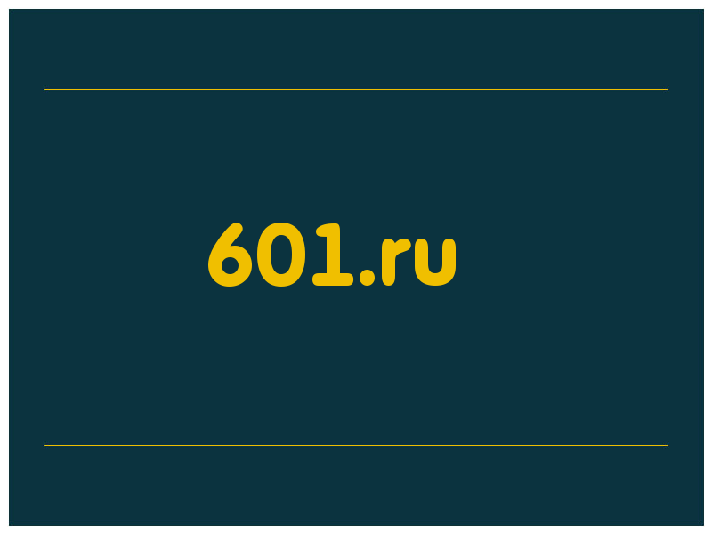 сделать скриншот 601.ru