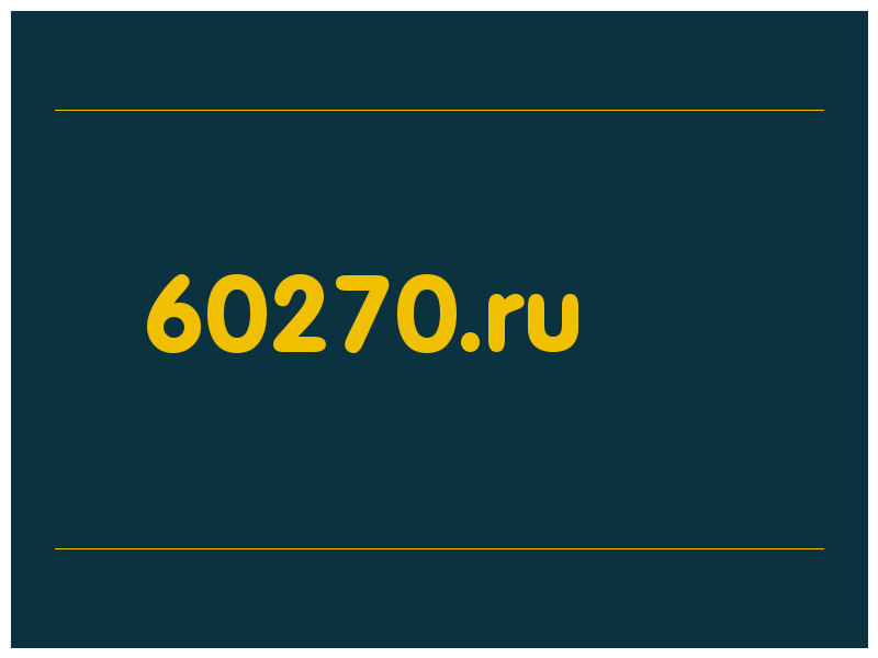 сделать скриншот 60270.ru