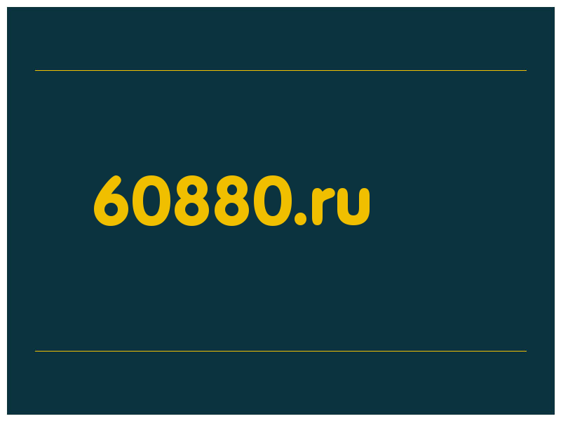 сделать скриншот 60880.ru