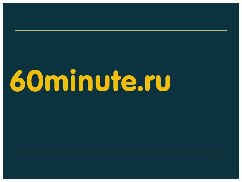 сделать скриншот 60minute.ru