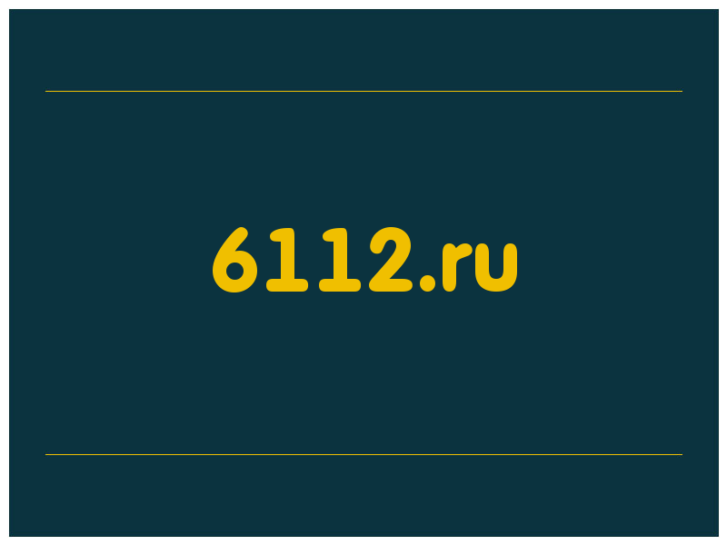 сделать скриншот 6112.ru