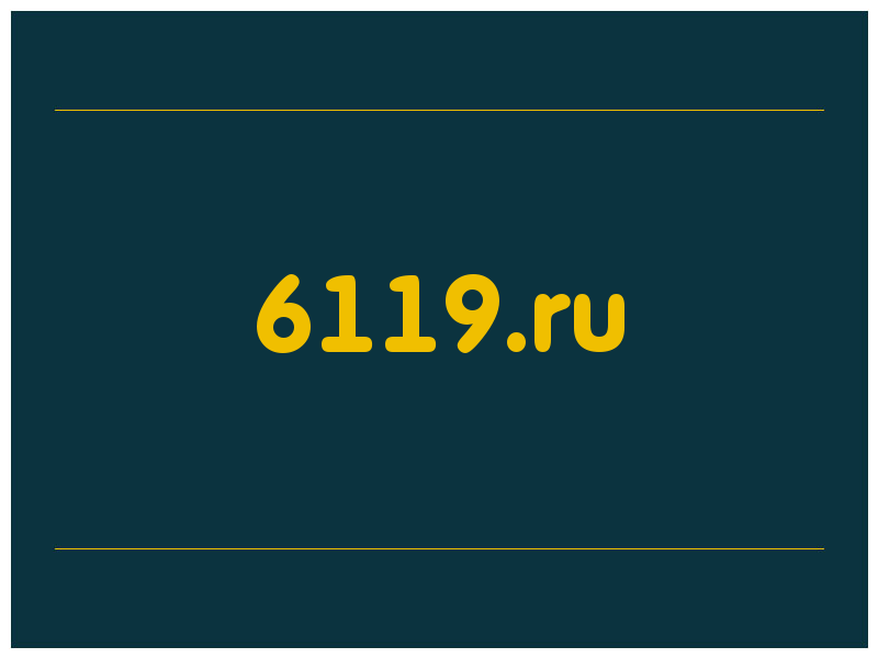 сделать скриншот 6119.ru