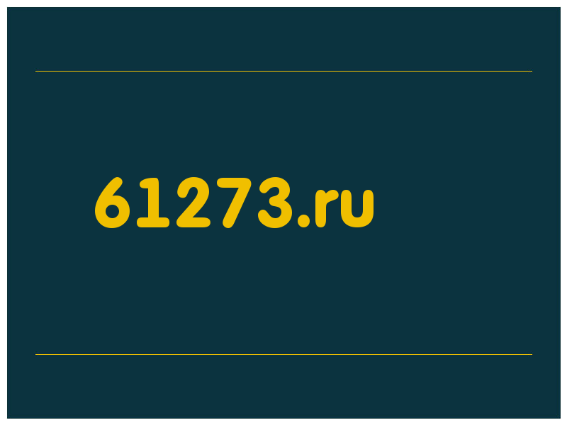 сделать скриншот 61273.ru