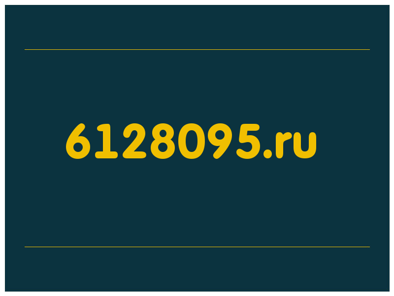 сделать скриншот 6128095.ru