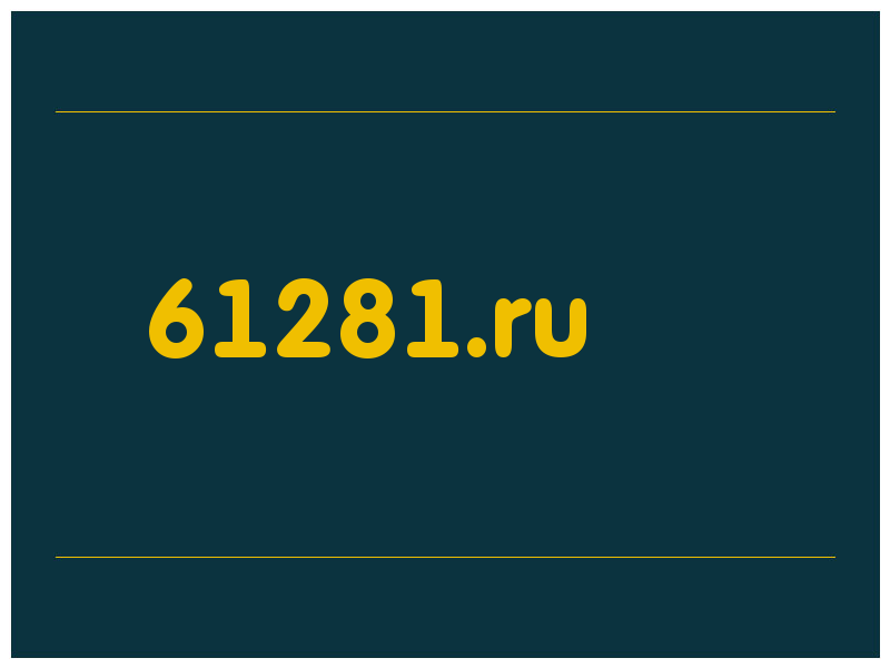 сделать скриншот 61281.ru