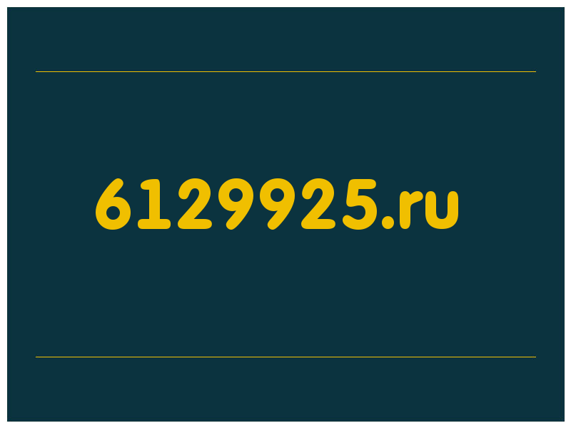 сделать скриншот 6129925.ru