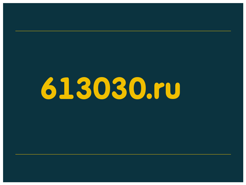 сделать скриншот 613030.ru