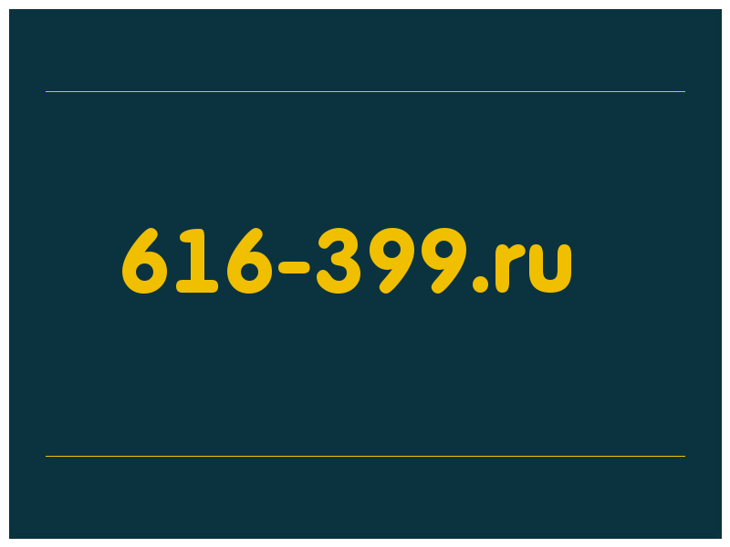 сделать скриншот 616-399.ru