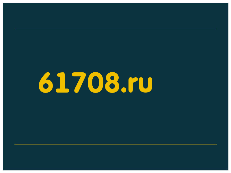 сделать скриншот 61708.ru