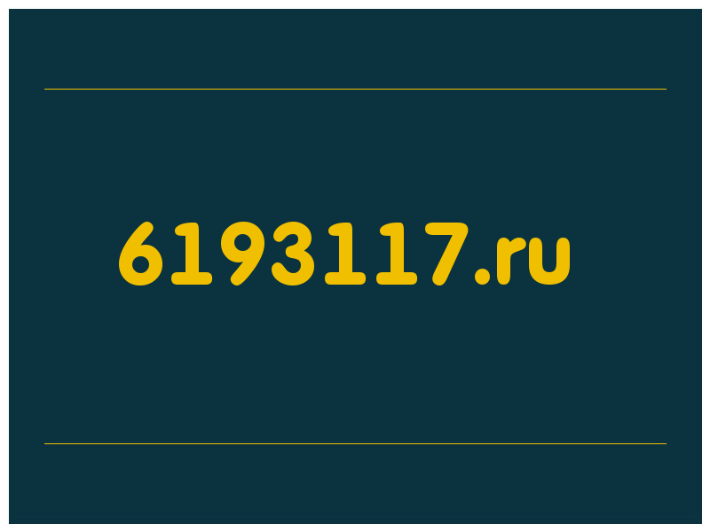 сделать скриншот 6193117.ru