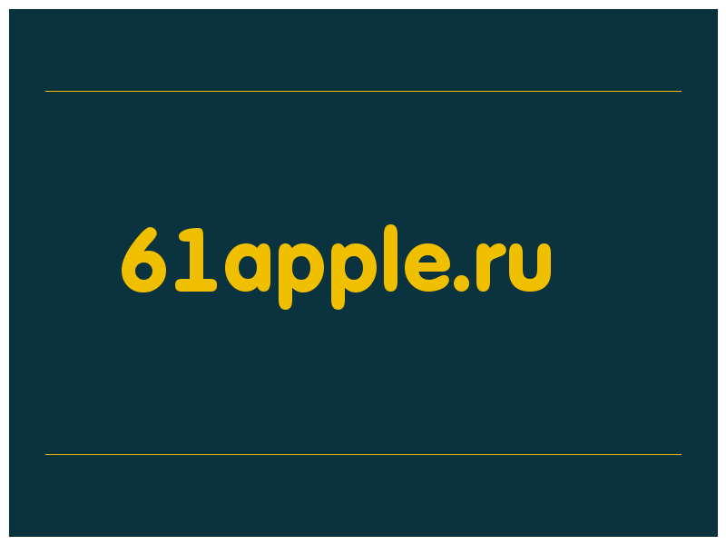 сделать скриншот 61apple.ru
