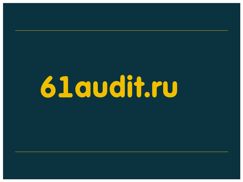 сделать скриншот 61audit.ru