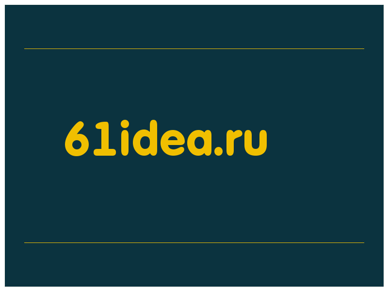 сделать скриншот 61idea.ru