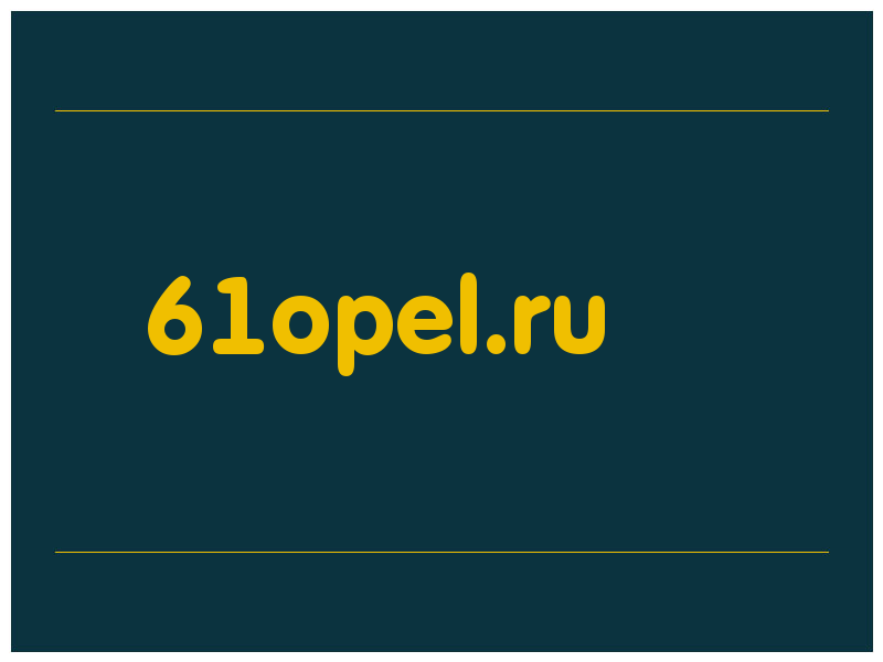 сделать скриншот 61opel.ru