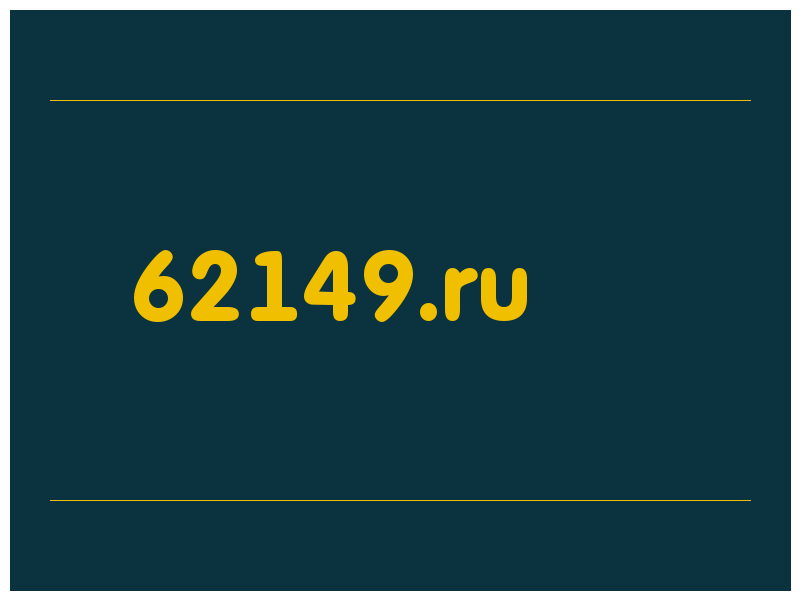 сделать скриншот 62149.ru