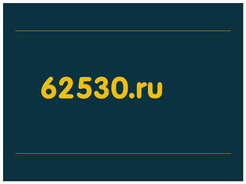 сделать скриншот 62530.ru