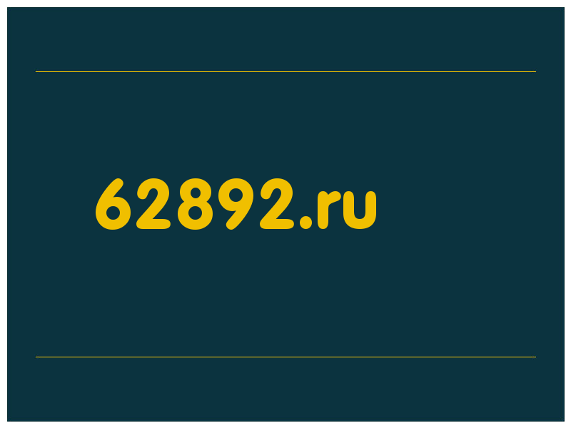 сделать скриншот 62892.ru
