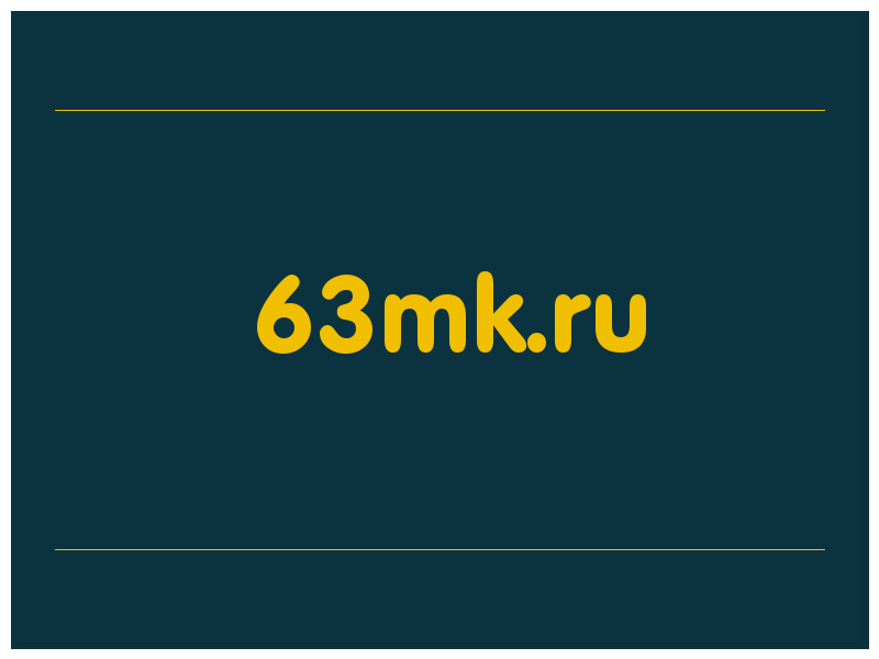 сделать скриншот 63mk.ru