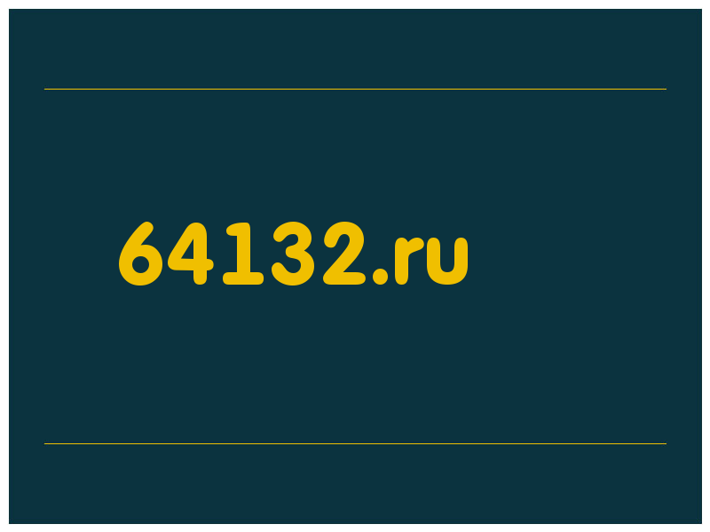 сделать скриншот 64132.ru