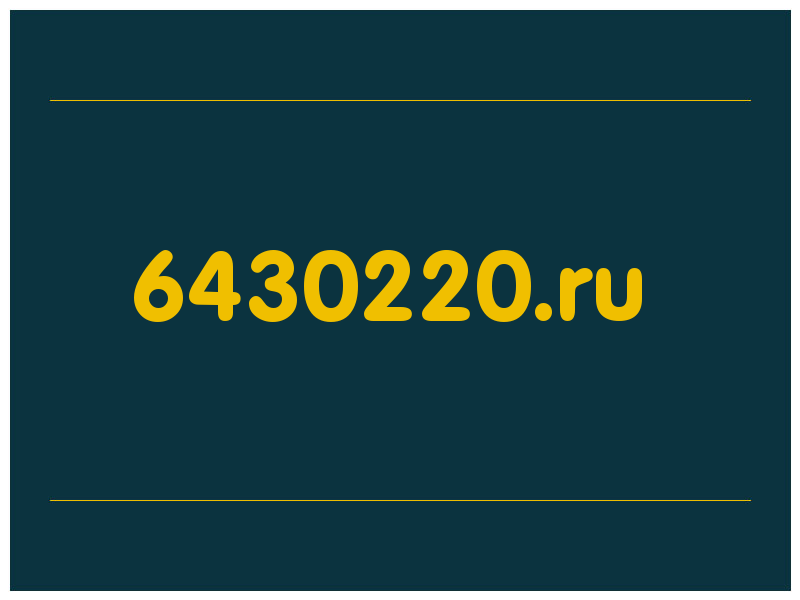 сделать скриншот 6430220.ru