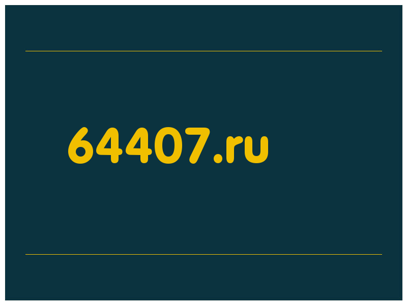 сделать скриншот 64407.ru