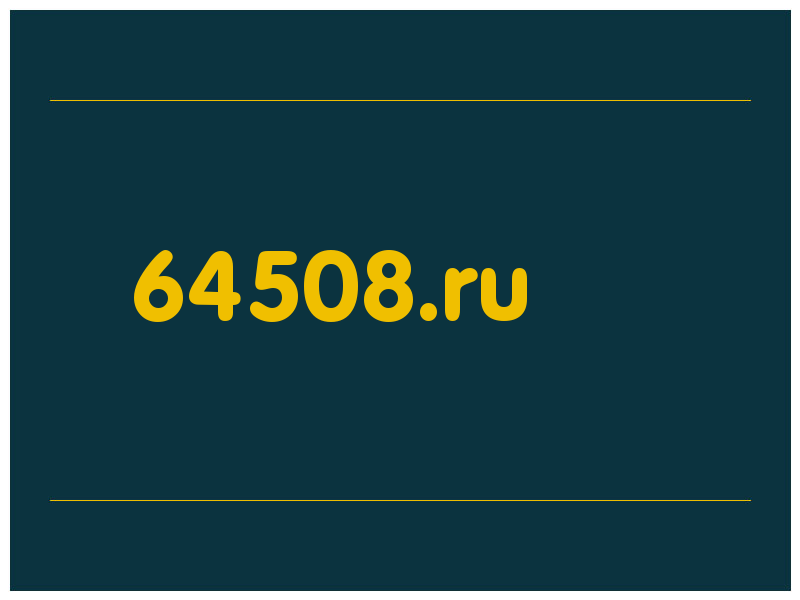 сделать скриншот 64508.ru