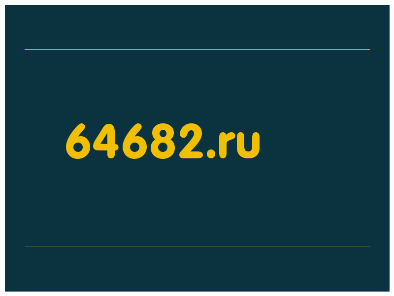 сделать скриншот 64682.ru