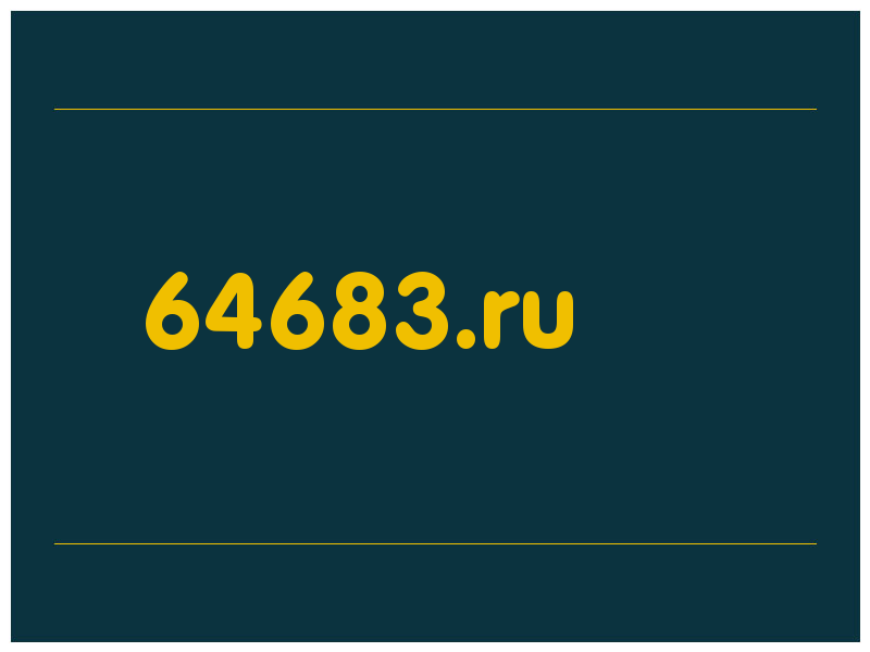 сделать скриншот 64683.ru