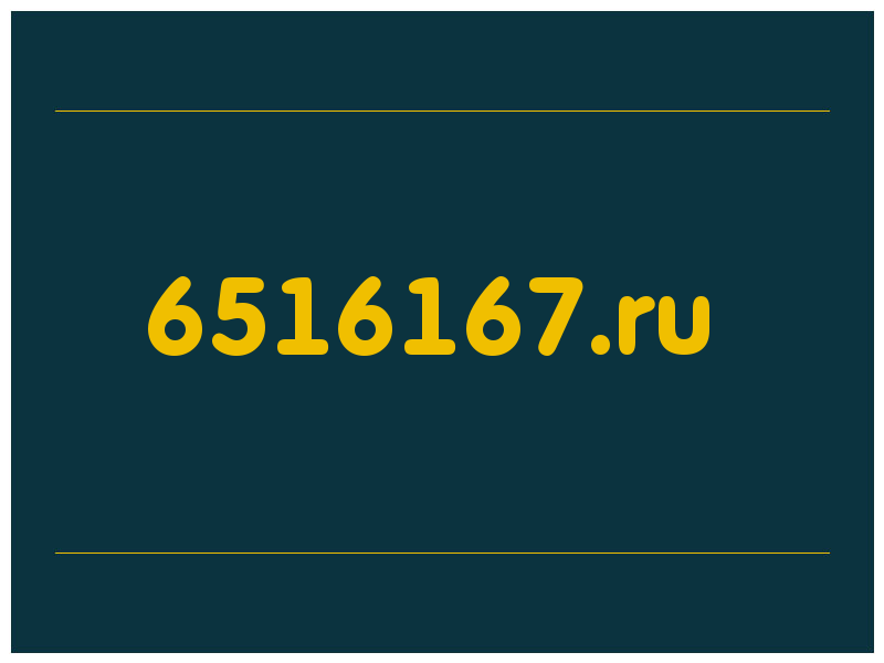 сделать скриншот 6516167.ru