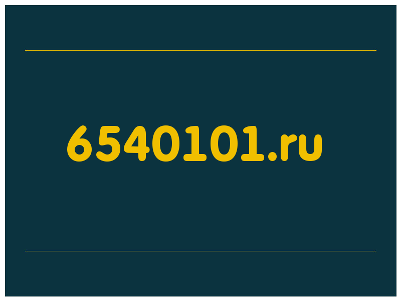 сделать скриншот 6540101.ru