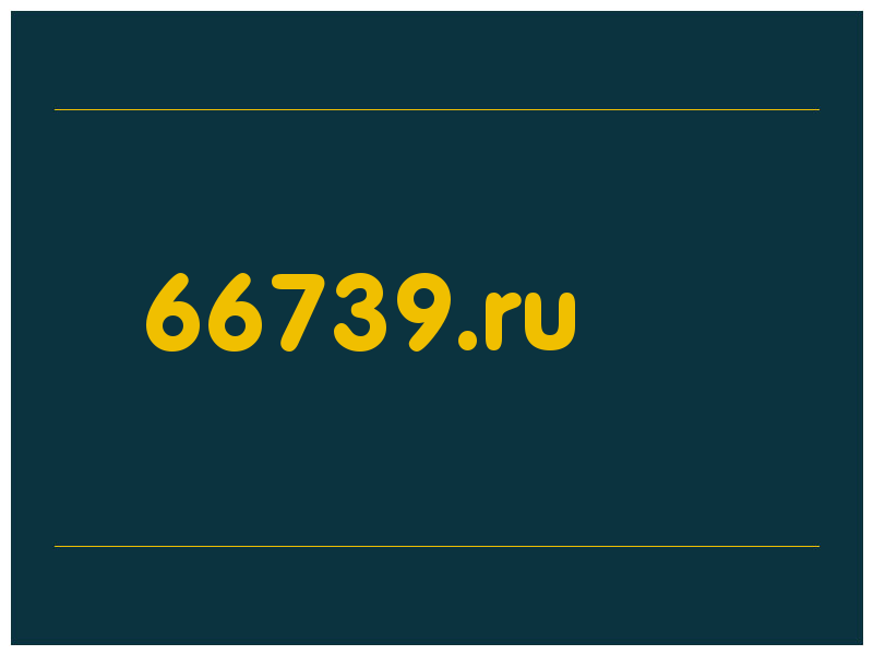сделать скриншот 66739.ru