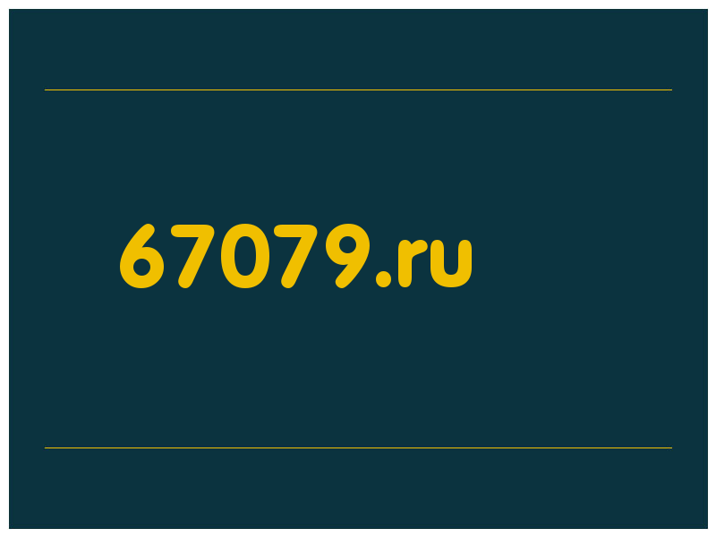 сделать скриншот 67079.ru