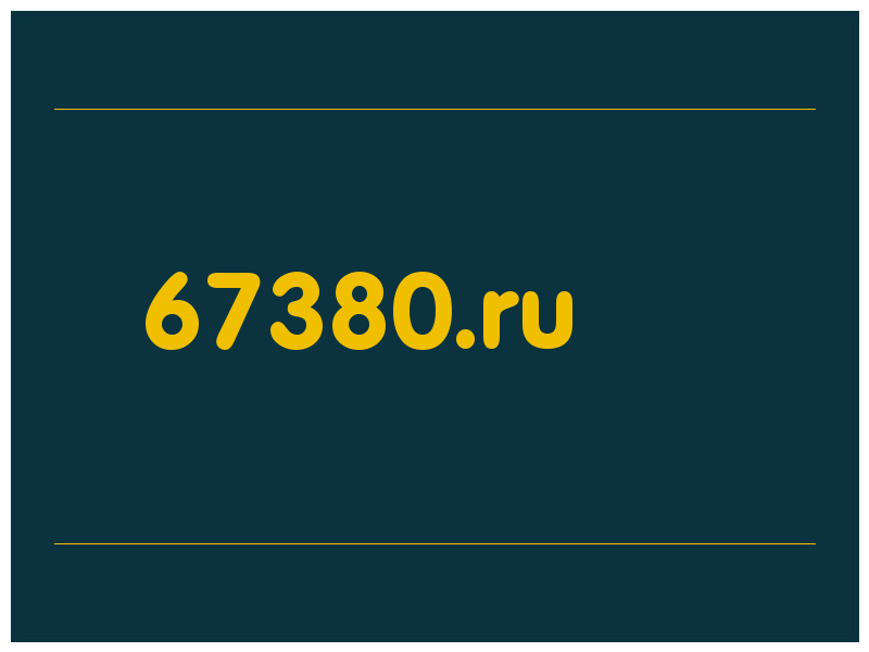 сделать скриншот 67380.ru