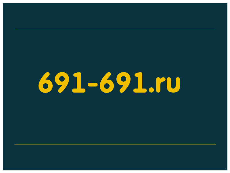 сделать скриншот 691-691.ru